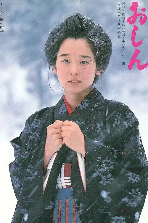 阿信的故事(1983)海報
