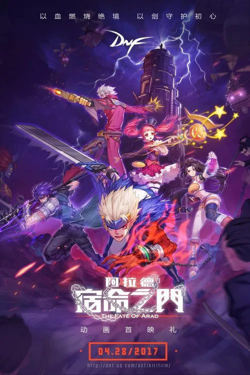 阿拉德:宿命之门海报
