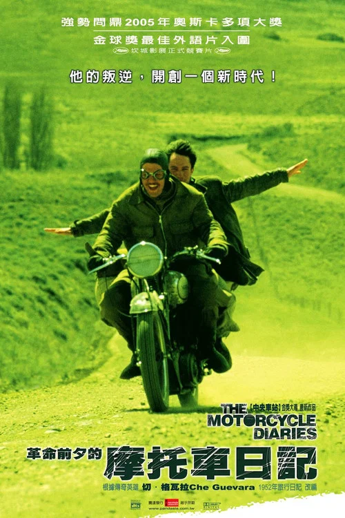 摩托日记(2004)海报