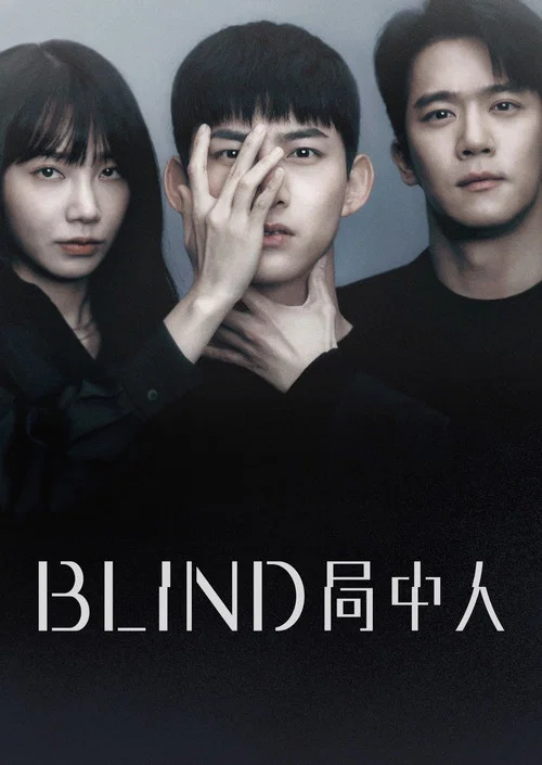 Blind(2022)海報