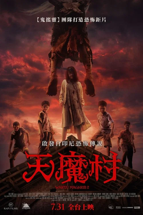 日暮恶魔2(2025)海报