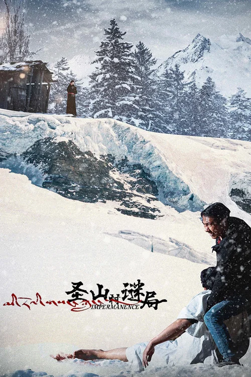 謎局劇照4