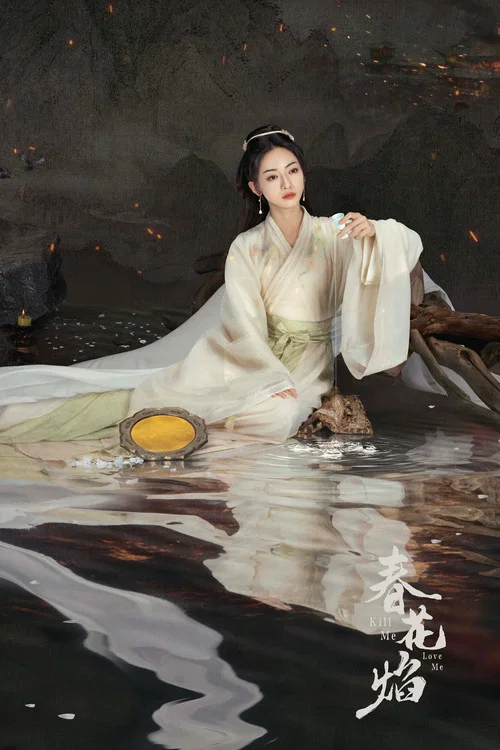 春花焰剧照5