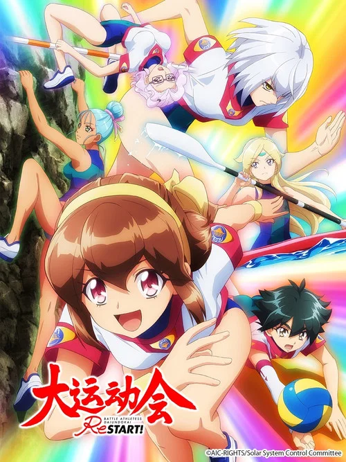 大運動會 重啟(2021)海報