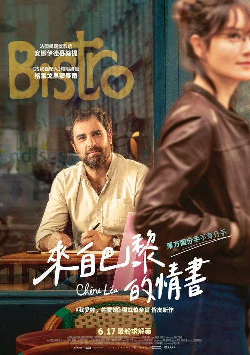 亲爱的莉亚(2021)海报