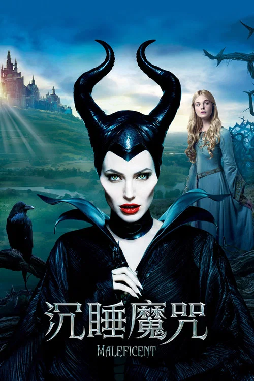 沉睡魔咒(2014)海報