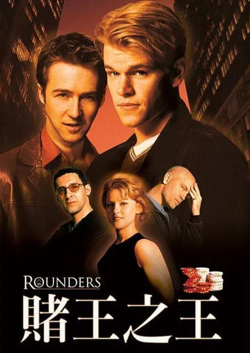赌王之王(1998)海报