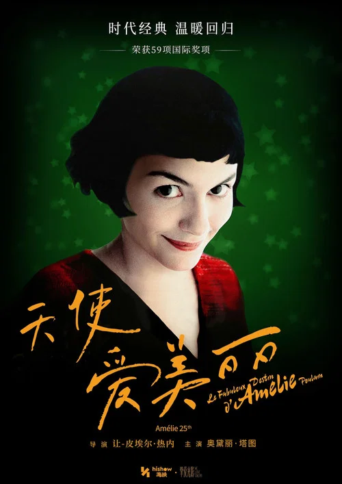 天使愛美麗(2001)海報
