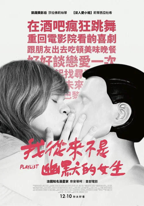 玩樂名單(2021)海報