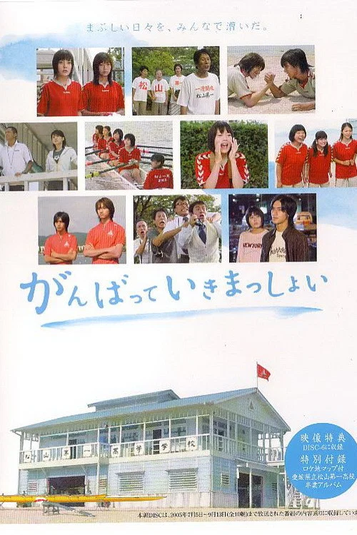 擊浪青春(2005)海報