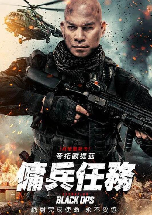 行动代号 黑衣人(2023)海报