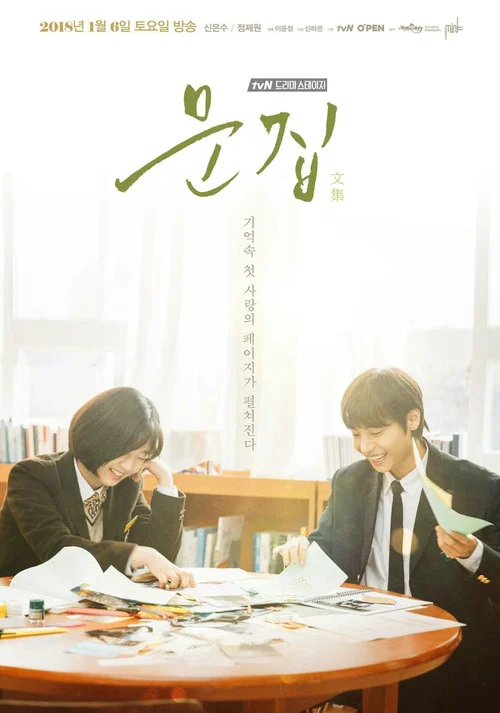 文集(2018)海報