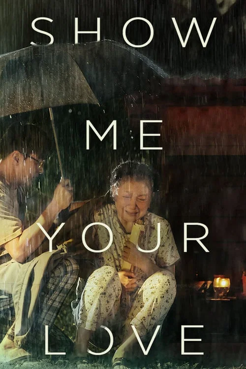 我的媽呀(2016)海報
