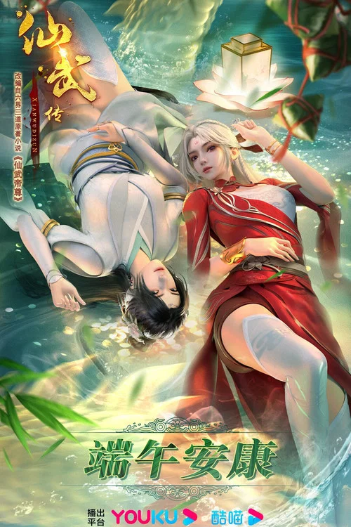 仙武帝尊剧照10