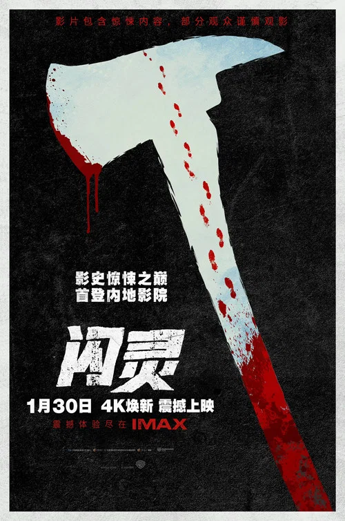 閃靈劇照9