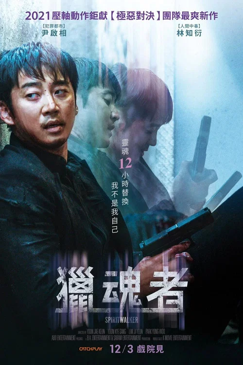 靈魂脫離者(2021)海報