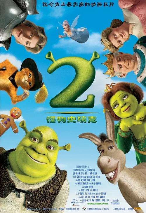怪物史瑞克2(2004)海報