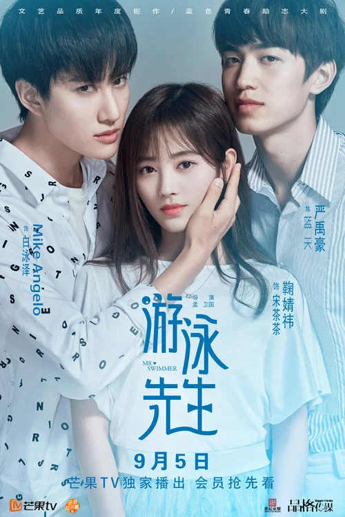 游泳先生劇照3