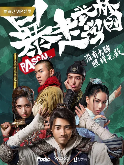 暴走武林学园第二季剧照3