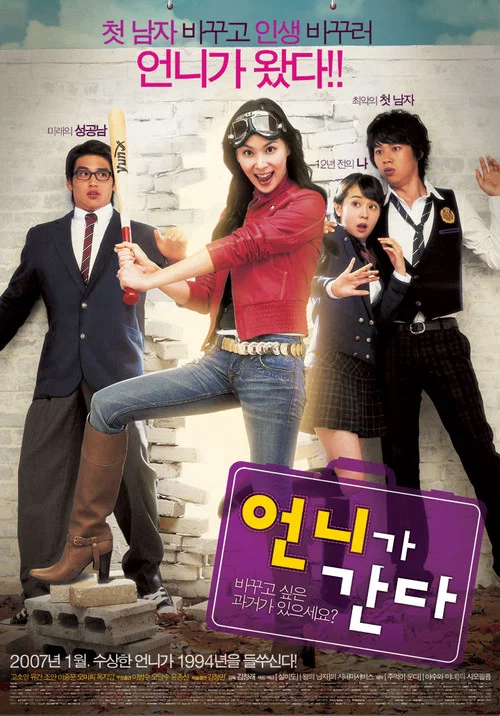 姐姐走了(2007)海報