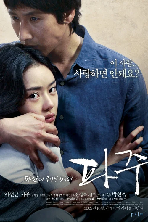 坡州 2009(2009)海報