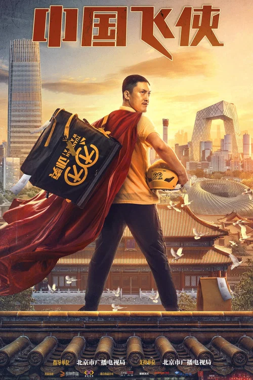 中国海报