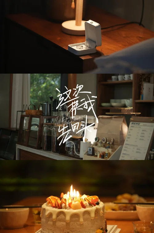 這次換我先回頭劇照11