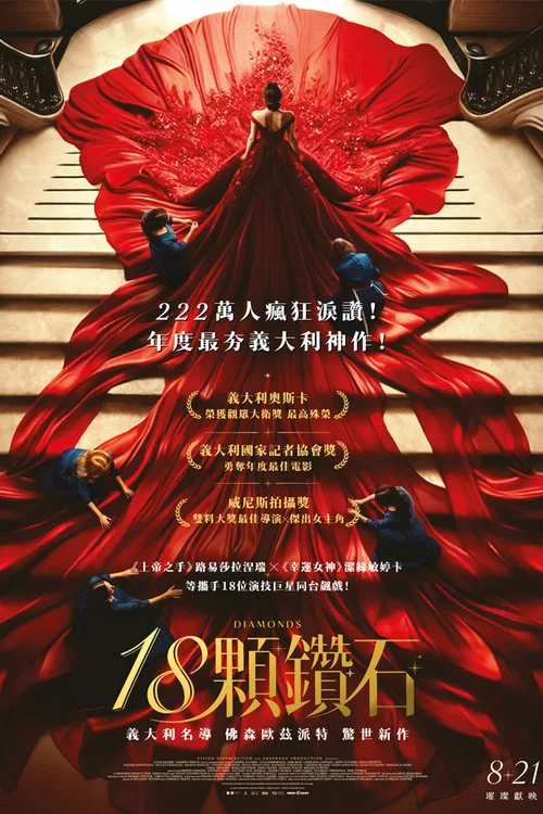 钻石般的她(2024)海报