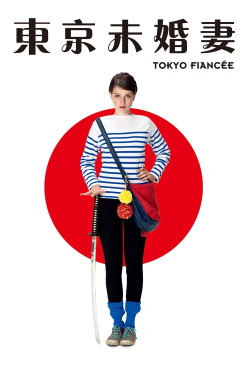 東京婚約(2014)海報