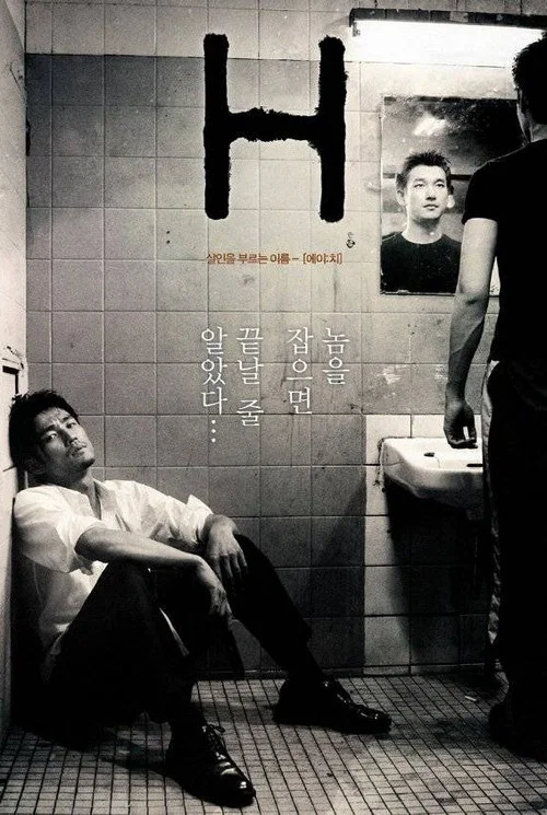 隔兇殺人(2002)海報