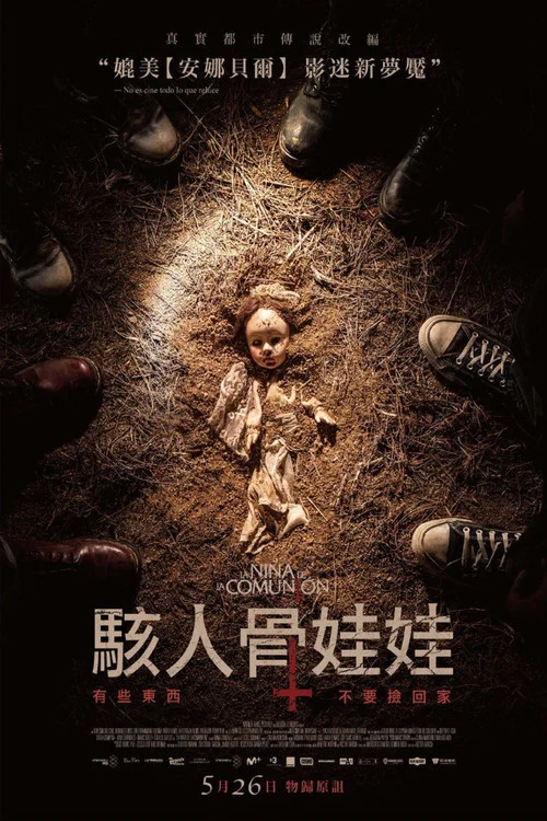 聖餐娃娃的詛咒(2023)海報