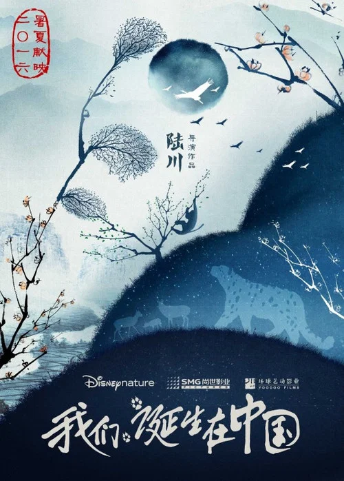 我们诞生在中国剧照2