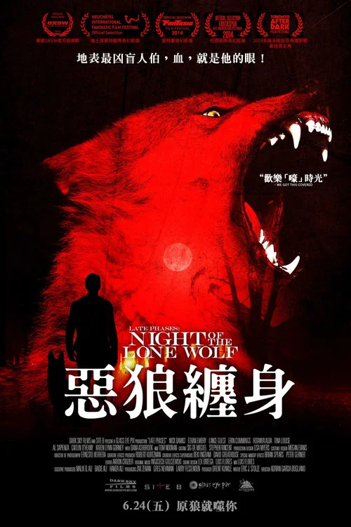 餓狼傳說:滿月殺手(2014)海報