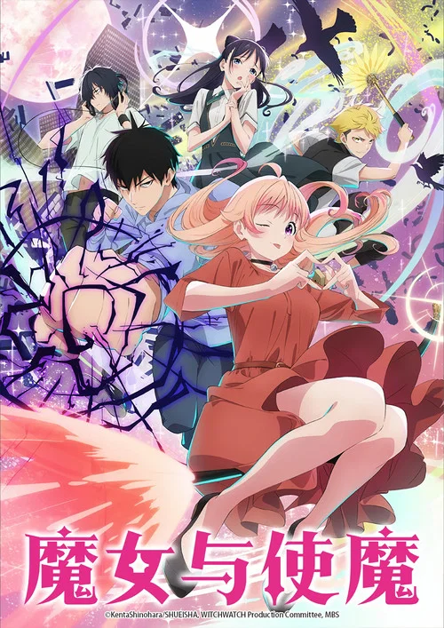 魔女與使魔(2025)海報