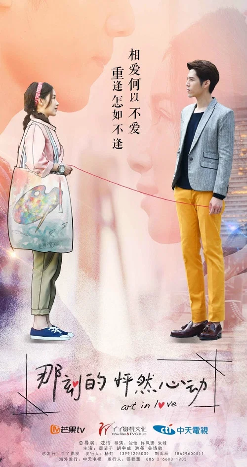 那刻的怦然心动剧照3