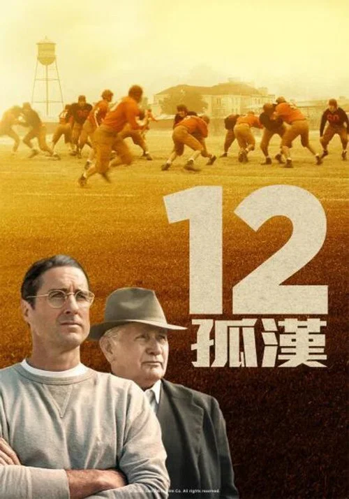 孤儿橄榄球队(2021)海报