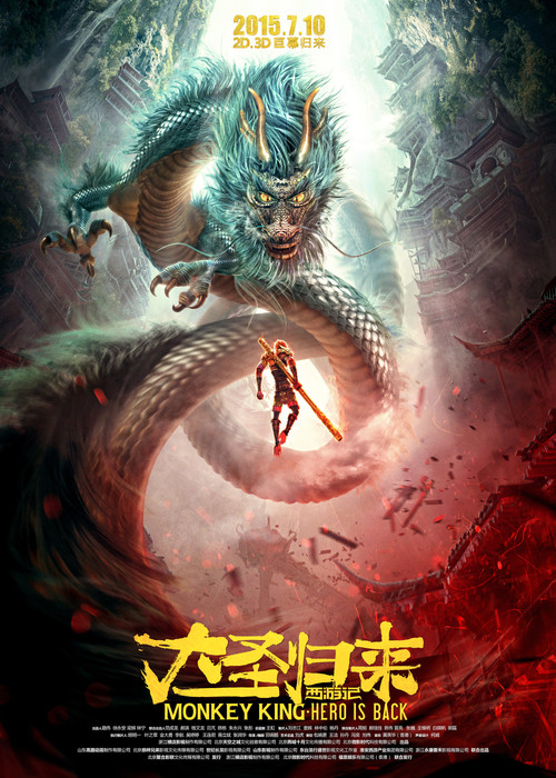 西游记之大圣归来剧照2