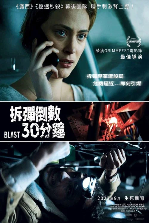 拆彈倒數(2022)海報