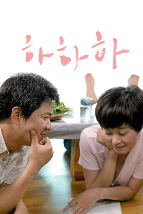 夏夏夏(2010)海报