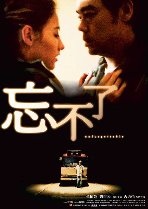 忘不了粤语剧照3