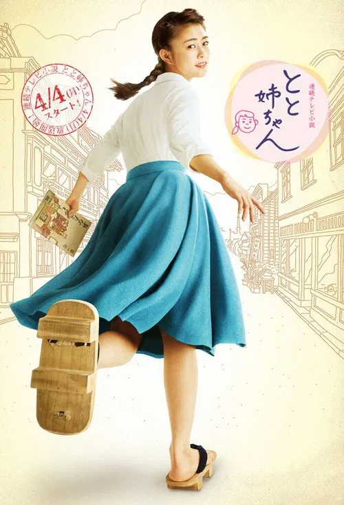 當家姐姐(2016)海報