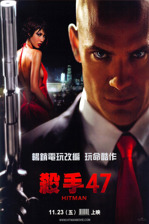 代号:杀手(2007)海报
