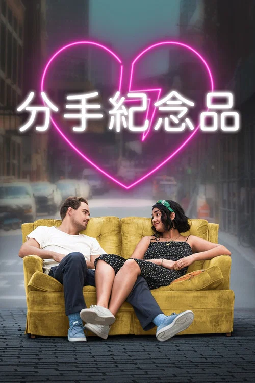 心碎畫廊(2020)海報