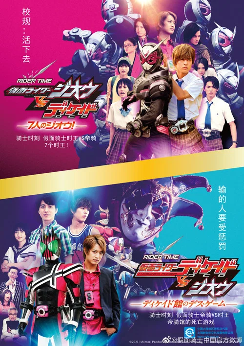 假面騎士帝騎(2021)海報