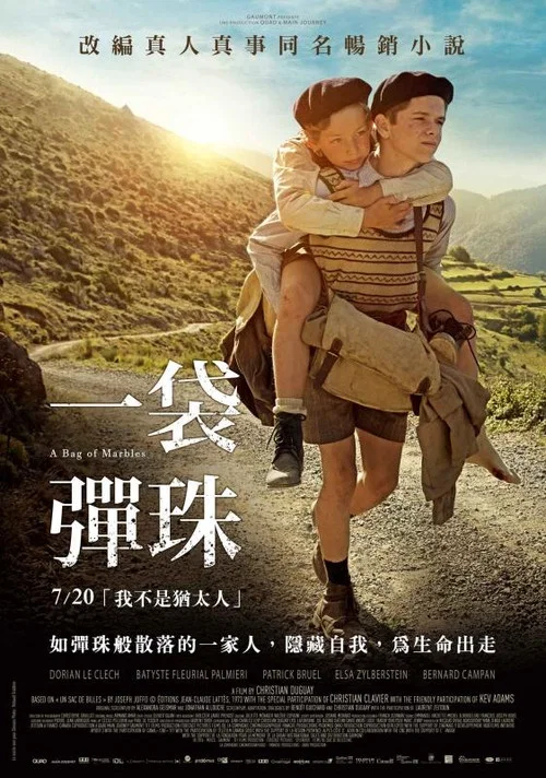 一袋弹子(2017)海报