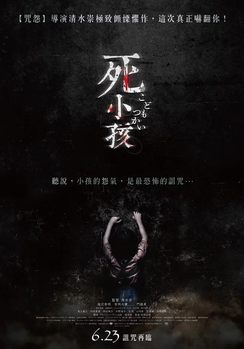 童使(2017)海报