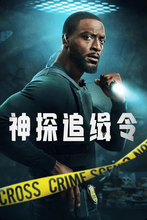 亞歷克斯·克羅斯第二季劇照2