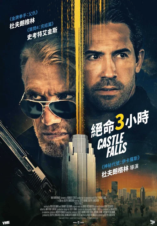 墮落之堡(2021)海報