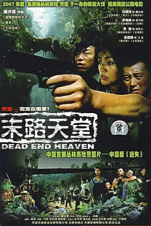 末路天堂(2007)海报