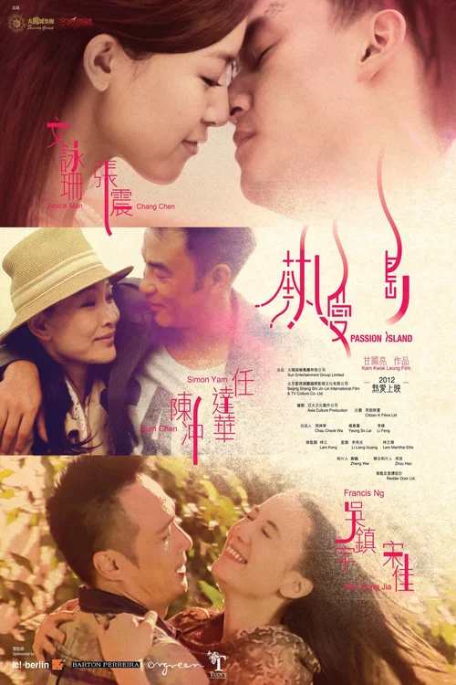 熱愛島(2012)海報